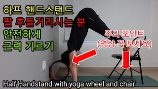 핸드스탠드 물구나무서기에 필요한 팔 어깨 상체 근력이 약하다면?? | Improve arm, shoulder strength for Handstand (KOR ENG Sub)