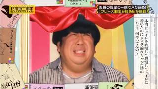 【乃木坂工事中】大爆笑！！！日村のもうなにやってるの〜