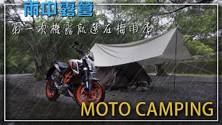 【MOTO CAMPING】Camping in Heavy Rain｜Motorcycle Camping Beginner