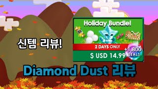 딱 이틀만 판매된 Diamond Dust 리뷰! [그로우토피아]