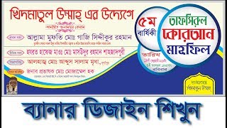 How To Creat Islamic Banner