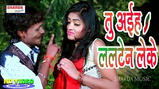 अइहा ललटेन लेके ♪ 2018 का सबसे हिट गाना ♪ Kuku Raja Madhu ♪ Bhojpuri Hit Song New DJ Remix HD Video