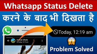 Whatsapp Status Delete karne ke bad bhi dikhta hai🔴How to Delete whatsapp status for GBWhatsapp user