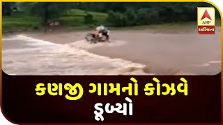 Narmada: Causeway Of Kanji Village Submerged In Rainwater | ABP Asmita