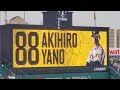 20220520【阪神ﾀｲｶﾞｰｽ】本拠地ｽﾀﾒﾝ発表！先発は青柳晃洋@阪神甲子園球場･3塁ｱﾙﾌﾟｽ席