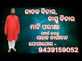 ମାଛ ତେଲରେ ମାଛ ଭାଜିବା ସରକାରଙ୍କ କାମ କେନ୍ଦ୍ରମନ୍ତ୍ରୀ ଧର୍ମେନ୍ଦ୍ର ପ୍ରଧାନ...