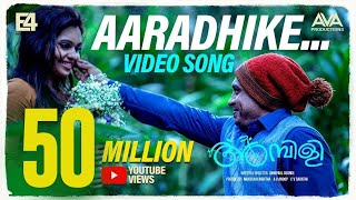 Aaradhike  Song | Soubin Shahir | E4 Entertainment | Johnpaul George