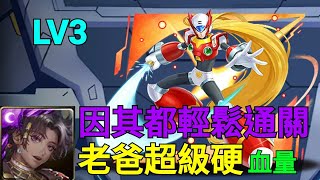 【神魔之塔】病毒結合LV3/因其都輕鬆通關/老爸超級硬！