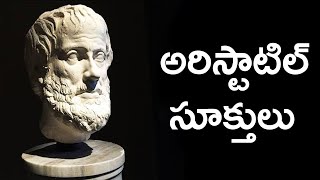 Aristotle Most Inspiring & Motivational Quotations About Life in Telugu | Ever Green Telugu Quotes