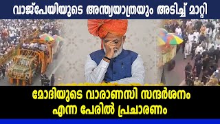 വീണ്ടും ഉഡായിപ്പുമായി ബിജെപി   | #NarendraModi | Oneindia Malayalam