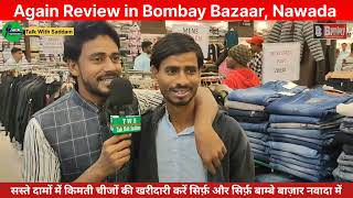 Again Review in Bombay Bazaar, Nawada.... #bombay #bazar #bihar #news #socialmedia #post #nawada