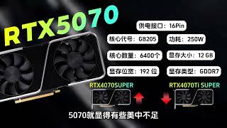 显卡 #电脑 #diy电脑 #显卡 #英伟达 #RTX5070