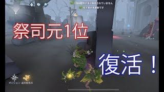 【第五人格】祭司元1位トップランカー復活！欧米サーバーで大暴れ！【IdentityV】【祭司】