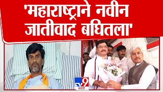 Manoj Jarange Patil Press | 'महाराष्ट्राने नवीन जातीवाद बघितला' | Namdev Shastri