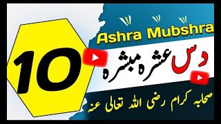 Top 10 Sahabi Names » Ashra Mubashra Sahaba Names (𝙅𝙖𝙣𝙣𝙖𝙩𝙞 𝙎𝙖𝙝𝙖𝙗𝙖) Ashra Mubashra Sahaba ke Naam