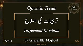 Tarjeehaat Ki Islaah : Quranic Gems : Juz 30 - DQ24 | Nurulquran