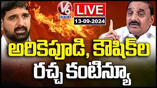 LIVE : High Alert At Arikepudi Gandhi \u0026 Koushik Reddy Home | V6 News