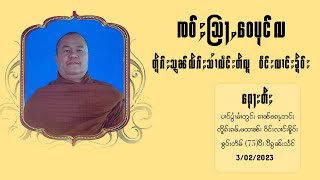 ၸဝ်ႈသြႃႇဝေပုင်လ တိူၵ်ႈသွၼ်လိၵ်ႈသႆၢလႅင်းတိၺူႉ