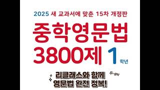 PSS1-10 명령문 / PSS1-11 Let’s 청유문