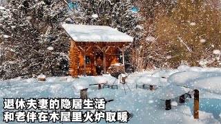 退休老头的木屋生活，外面冰天雪地，和老伴窝在木屋里烤火取暖