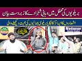 Qari bilal hanif faisalabadi | Shane mustafa  | بریلویوں کی محفل میں وہابی کا بیان