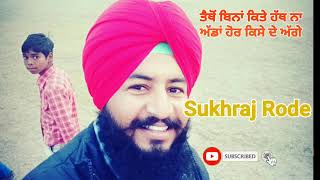 ਰੁੱਖੀ ਸੁੱਕੀ ਖਾ ਕੇ ਦਾਤਾ || Sukhraj Rode || Kabaddi poetry || Best Commentary || Kabaddi Commentary