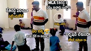 MLA కేతిరెడ్డి కే ధమ్కీ ఇచ్చాడు బుడ్డోడు 😁 : MLA Kethireddy Funny Conversation With Kid | CC