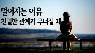 [분별력] 좋은 관계에 반드시 필요한 것 - 헨리 나우웬