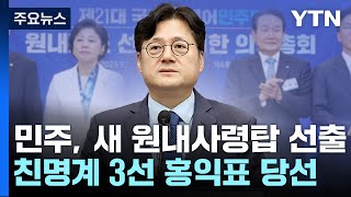 여야, 초유의 제1야당 대표 구속 여부에 '촉각' / YTN