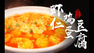 一袋懒人料汁，一锅虾仁豆腐，燃烧吧，干饭人之魂~#Shorts