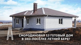 Продажа дома в эко-посёлке \