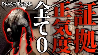 【Phasmophobia】これを見れば証拠が出なくても特定できるようになります！