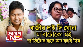 আদ্যশ্ৰাদ্ধৰ দিনা ৰাজীৱ শদিয়াৰ পত্নীৰ আৱেগিক ভাষণ