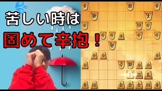 【ゴキゲン中飛車vs左美濃】 苦しい時は固めて辛抱！ ＃将棋ウォーズ実況 ＃将棋実況 ＃中飛車 ＃先手中飛車 ＃ゴキゲン中飛車