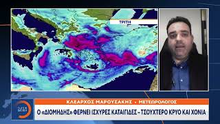 Έρχεται η κακοκαιρία «Διομήδης» με ισχυρές καταιγίδες, τσουχτερό κρύο και χιόνια