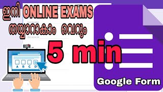 വെറും 5 മിനിറ്റിൽ ഓൺലൈൻ question paper ready 📄