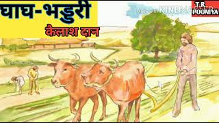 घाघ और भड्डरी - Ghagh aur Bhaddari - ऐतिहासिक कहानी