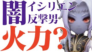 【サマナーズウォー】イシリエン!! 反撃マシーンに鬼火力詰んでみたら切なかったw【summonerswar】 #ゲーム実況 #ゲーム