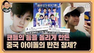 꽃길 예약했던 미소년 연습생의 반전 정체, 소속사와 팬을 속인 사연? [#김구라의라떼9] | EP.32