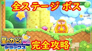 Kirby's Return to Dream Land Deluxe - Full Game 100% Walkthrough