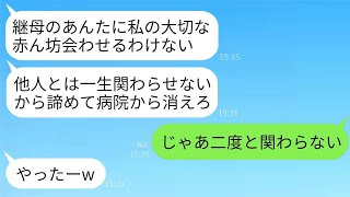 夫の子どもが生まれました。喜びのあまり涙を流して病院へ向かうと、連れ子が「赤ちゃんを誰にも見せたくない」と言い、夫は「他の人に気を使わせるから」と答えました。その結果、親族全員がまるで他人のように扱…