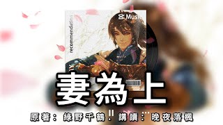 《妻為上》第054章 陽春麵  | 古風雙男主 | 情有獨鐘 | 宅斗 | 宮廷侯爵 | 重生