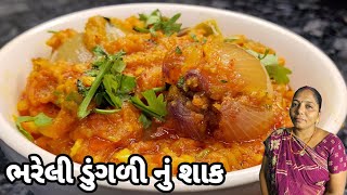 ભરેલી ડુંગળી નું શાક Bhareli Dungri Nu Shaak Banavani Rit Recipe II MUMMY NI RASOI II