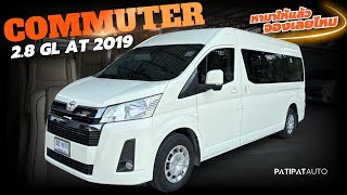 โทร 089-1104954 รีวิว รถตู้มือสอง ยอดนิยม (รถตู้หน้ายาว) ALL NEW  TOYOTA COMMUTER 2.8 GL AT 2019