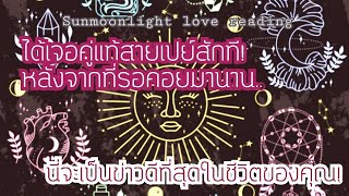 🎀ได้เจอคู่แท้สายเปย์สักที!หลังจากที่รอคอยมานาน!🎀ข่าวดีที่สุดในชีวิตคุณ!🎀🎉💝🎊#กดติดตาม