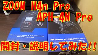 ZOOM H4n pro＆アクセサリーパック購入!!開封・説明してみた!!　排気音録音などに使いたい!! Exhaust Sound Daily life in japan trip