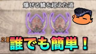 【MHW】爆ぜる鱗を超えた道！歴戦個体バゼルギウス2体を安全地帯で狩る方法を紹介失礼！【モンスターハンターワールド】