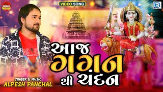 આજ ગગનથી ચંદન | Aaj Gagan Thi Chandan | Alpesh Panchal | Gujarati Mashup Song | HD VIDEO