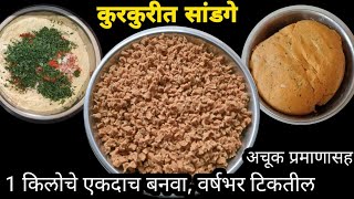 कुरकुरीत सांडगे अचूक प्रमाणासहित घरीच बनवा | sandage recipe in marathi | how to make sandge at home