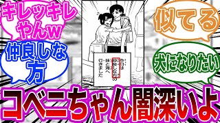 番外編のコベニちゃんがキレッキレな件wwに対する読者の反応集【チェンソーマン】